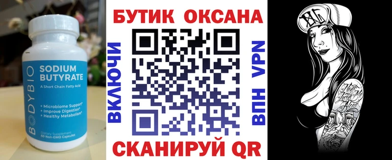 БУТИРАТ 99%  купить  цена  мориарти формула  Алушта 